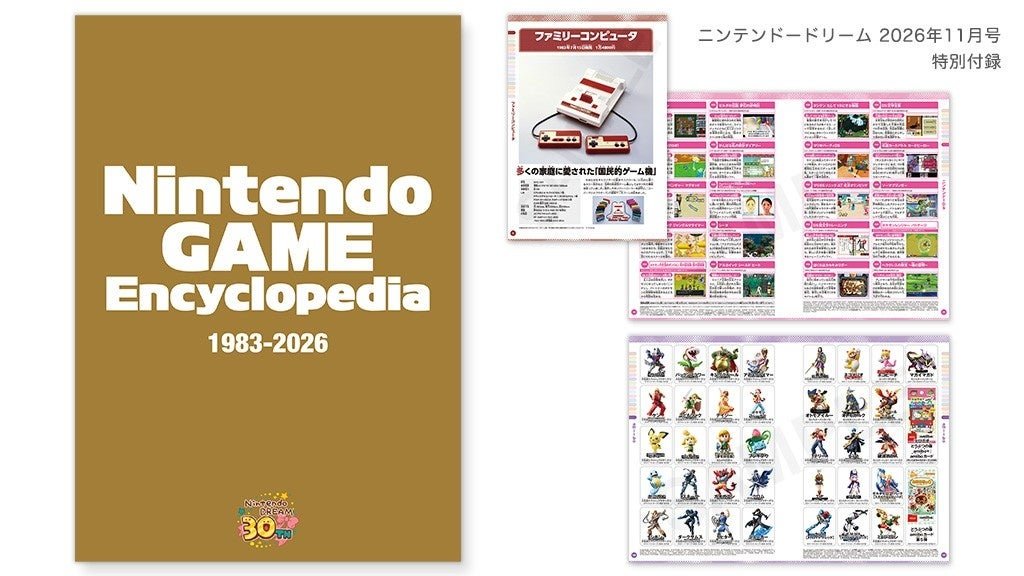 特別付録「Nintendo GAME Encyclopedia」(ニンテンドードリーム2026年11月号)