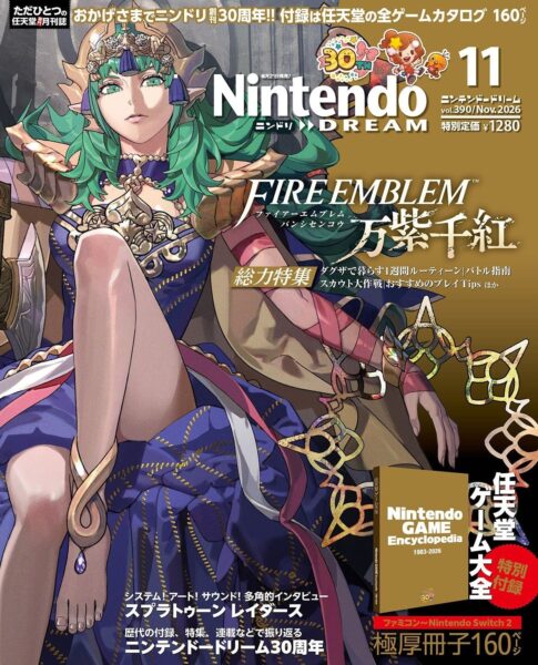『Nintendo DREAM』2026年11月号(vol.390)表紙