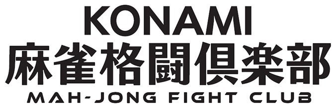麻雀プロチーム「KONAMI麻雀格闘倶楽部」について