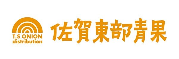 有限会社 佐賀東部青果