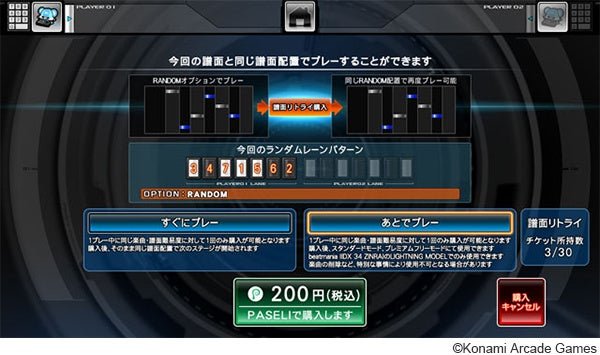「譜面リトライチケット(LIGHTNING MODEL専用)」