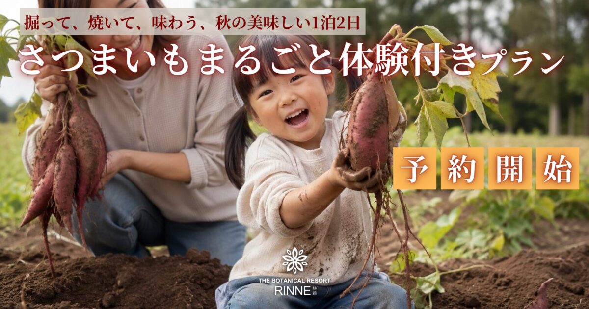 さつまいも収穫体験プラン告知バナー