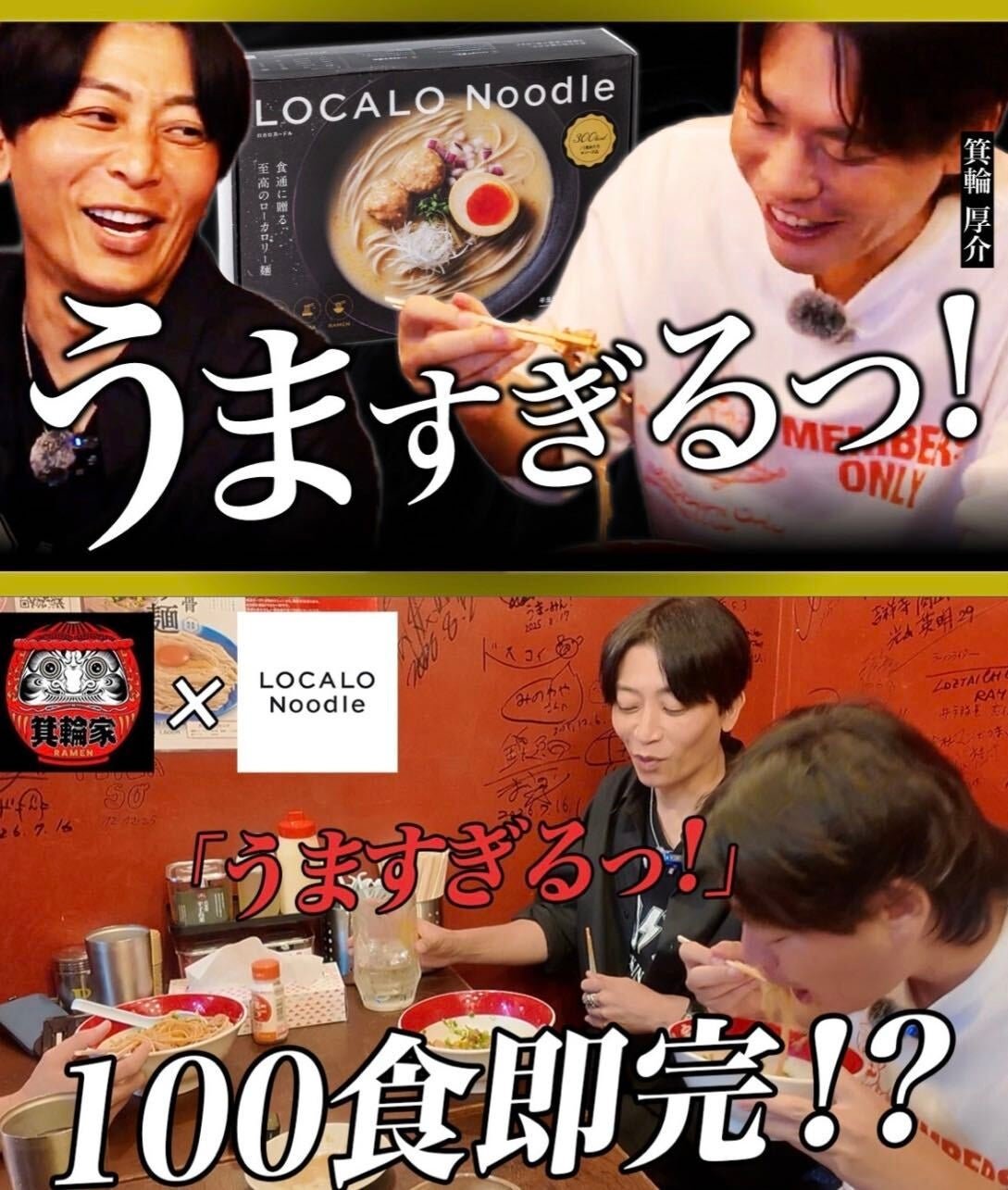 先行試食会で試食する箕輪厚介さん