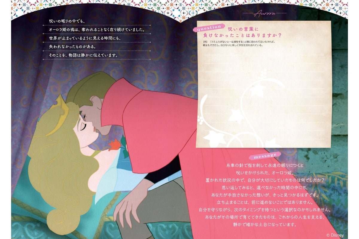 オーロラ姫の眠りの場面ページ