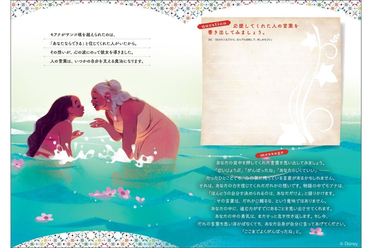 モアナと祖母タラの場面ページ