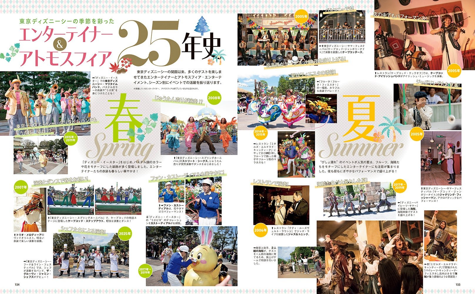 季節のエンターテイメント25年史ページ