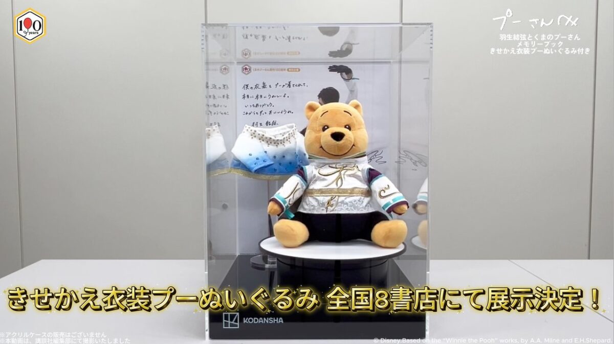 衣装を着たプーさんぬいぐるみの展示