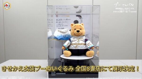 衣装を着たプーさんぬいぐるみの展示