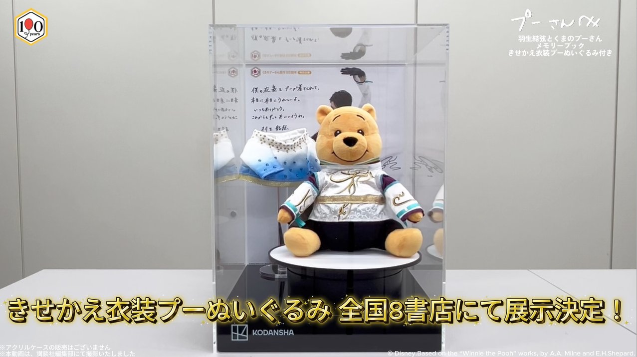 アクリルケースに入ったプーさんのぬいぐるみ