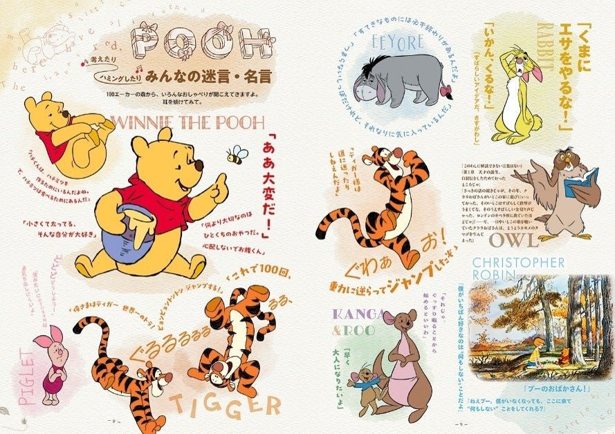 「くまのプーさん」原作デビュー100周年記念! スペシャルグッズ&癒やしのアイテムが1000点以上掲載の「くまのプーさん原作100周年記念 GOODS COLLECTION」が9月15日(火)発売! by PR TIMES