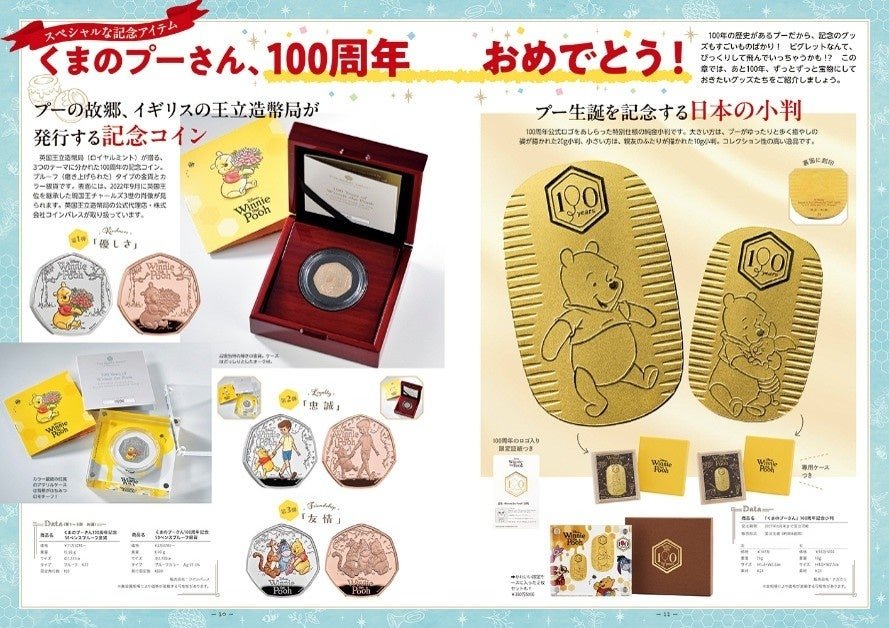 スペシャルな記念アイテム