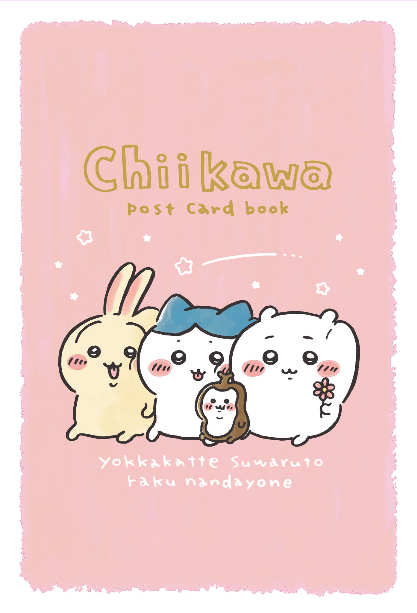 『ちいかわ なんか小さくてかわいいやつ』ポストカードブック表紙イラスト
