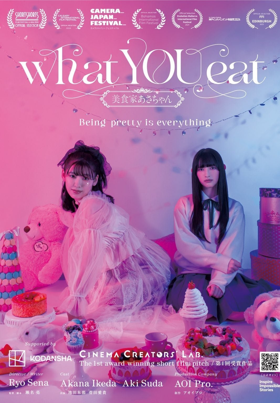 『美食家あさちゃん』(瀬名亮監督)