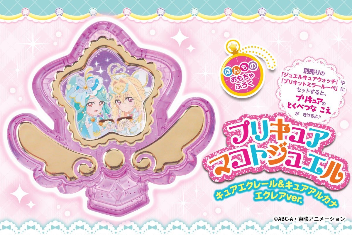 プリキュアマコトジュエル キュアエクレール&キュアアルカナ エクレアver.
