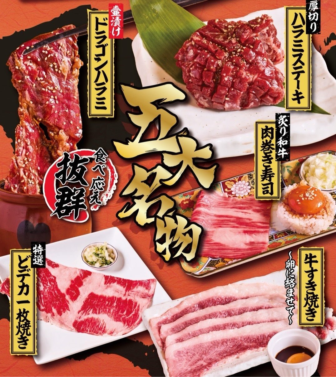 焼肉研究所の名物メニュー