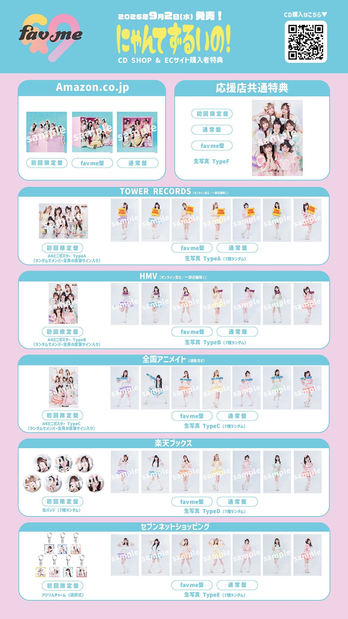 『にゃんてずるいの!』の購入・特典案内