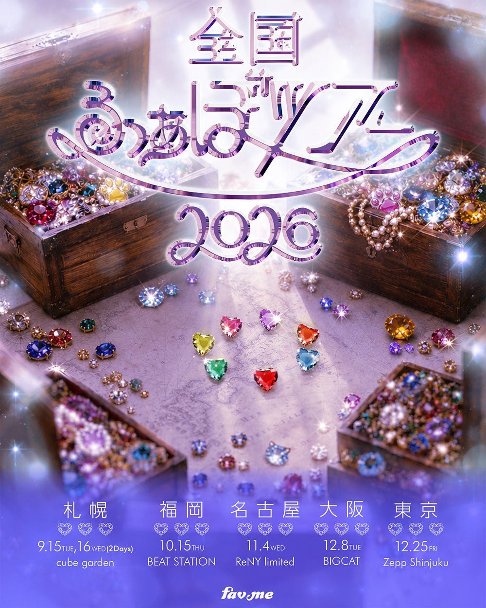 “全国 ふぁぼツアー2026”告知ビジュアル