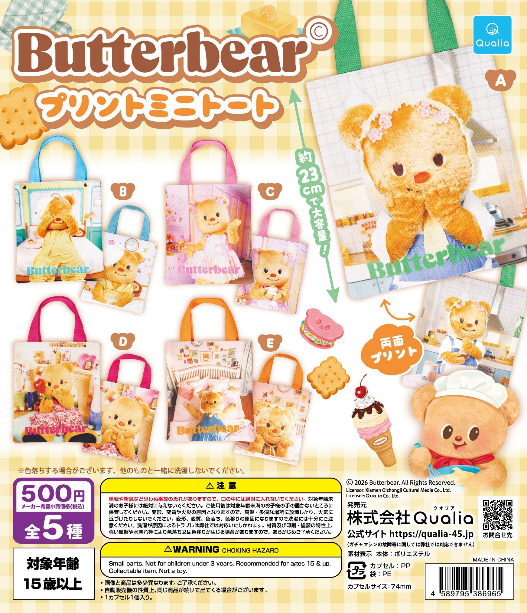 Butterbearプリントミニトート ディスプレイポップ（全5種紹介）