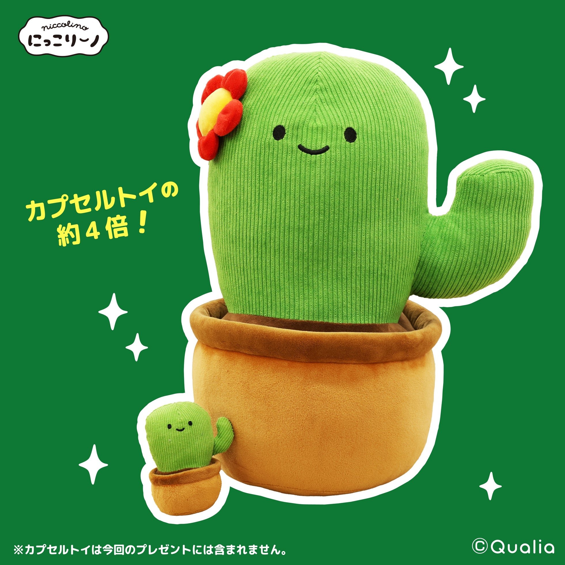 カプセルトイ版「サボテン」との大きさ比較画像