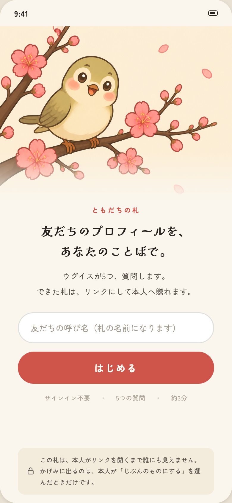 ■ キャンペーンのお知らせ! 友だちを、あなたの言葉で紹介できます