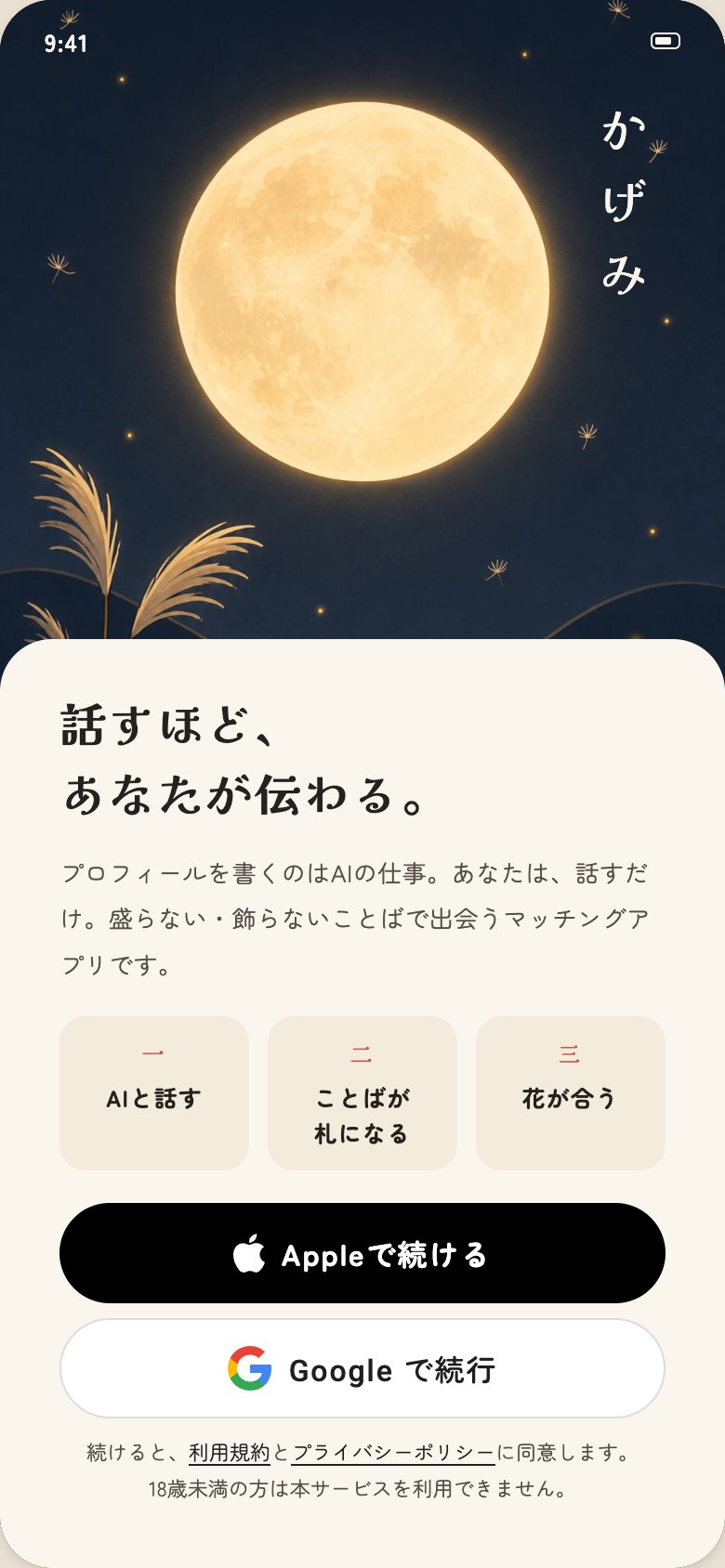 ようこそ画面