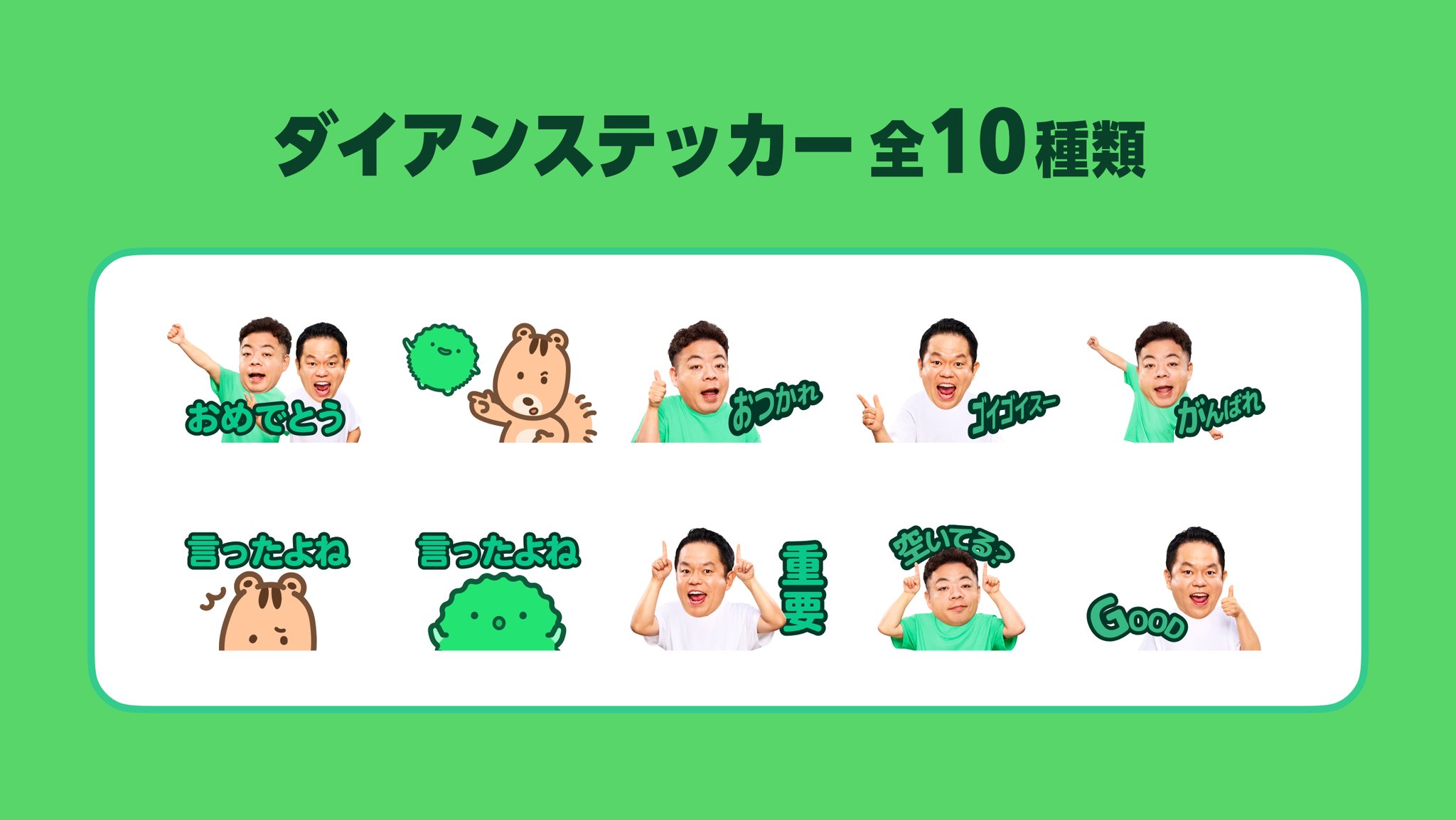 「ダイアンステッカー」概要