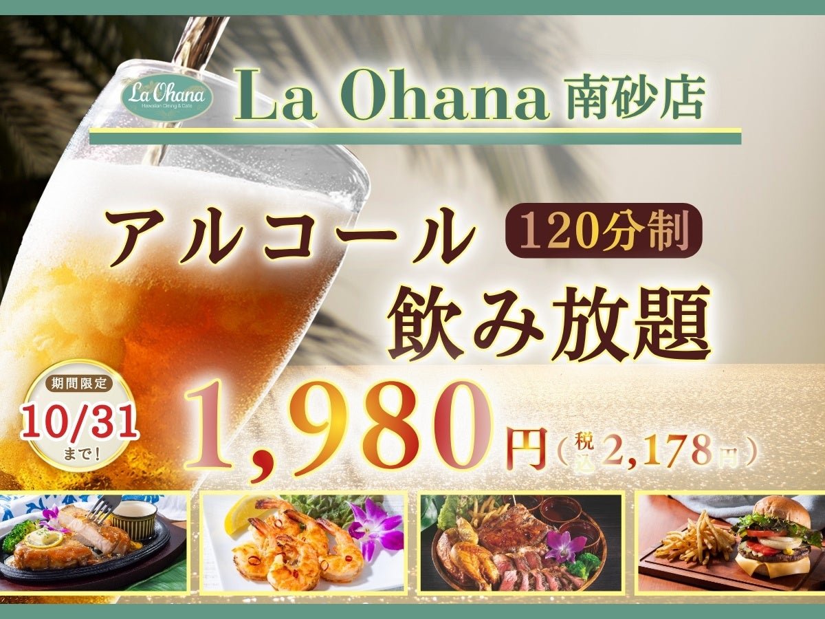 アルコール飲み放題告知バナー