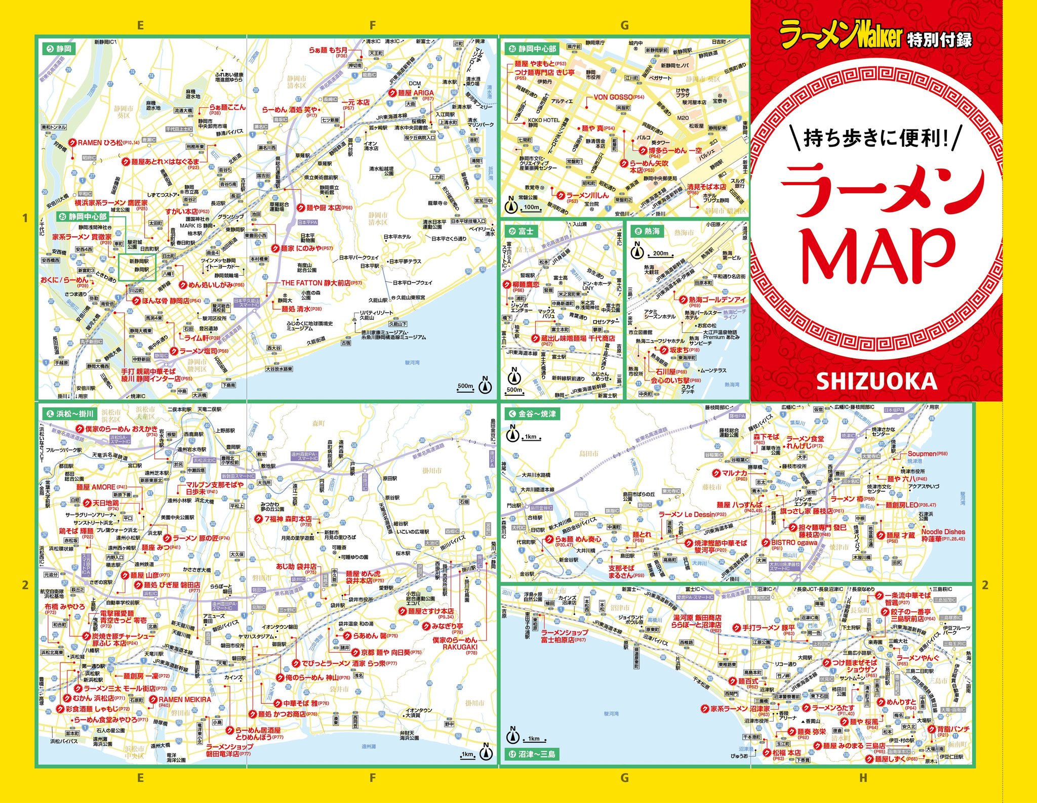 巻末付録：切り離して使える！ラーメンMAP