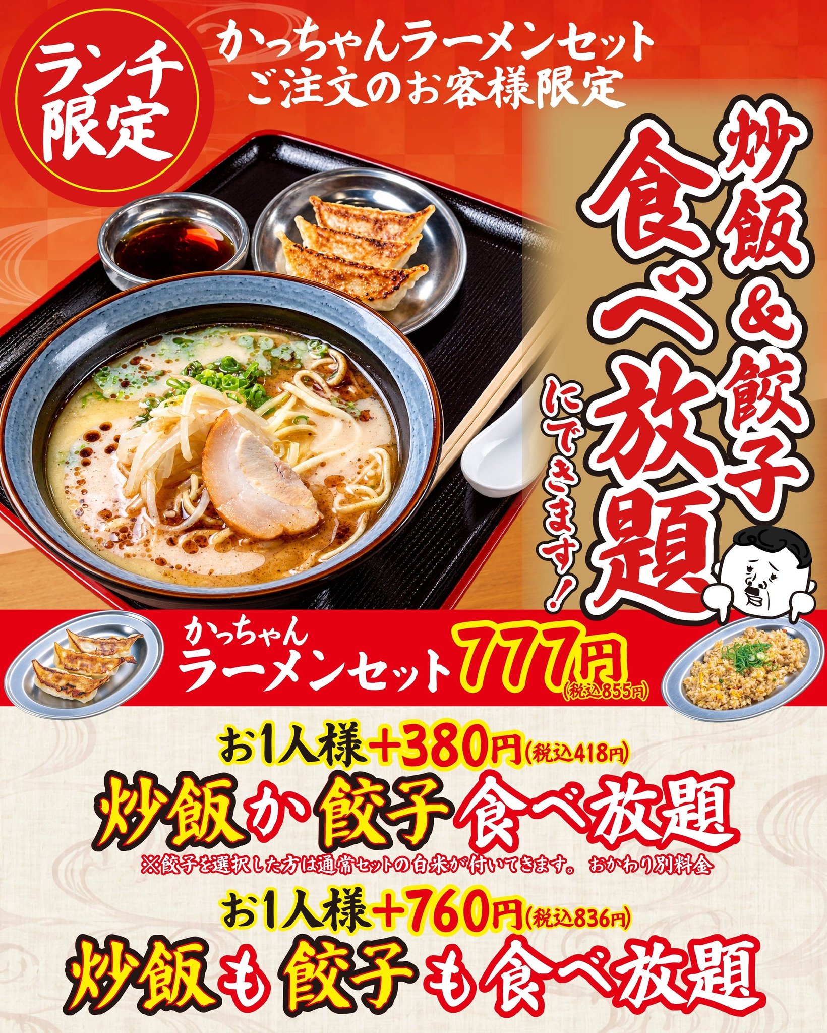 ■ ランチ限定「食べ放題プラン」詳細