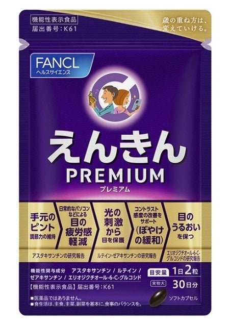 えんきんプレミアム