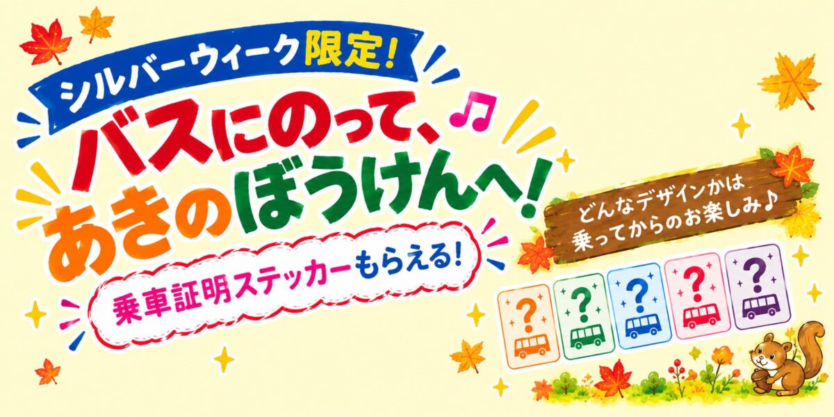 「乗車証明ステッカー」
