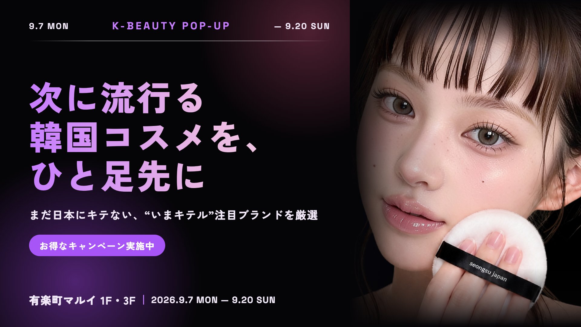 SEONGSU JAPAN YURAKUCHO 2026 告知ビジュアル