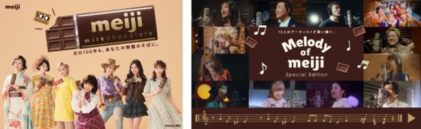 100周年記念ビジュアルとMelody of meiji特設サイトバナー