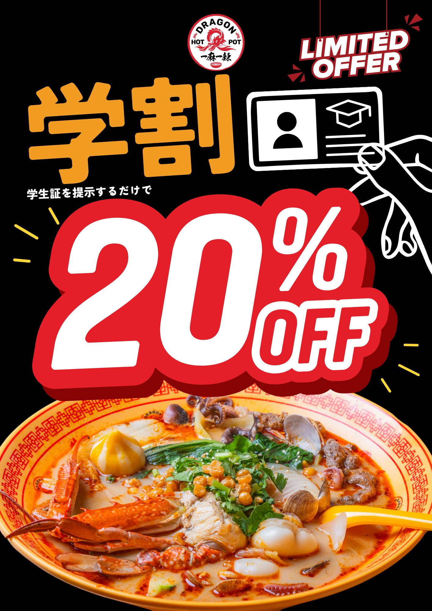 学割20%OFF