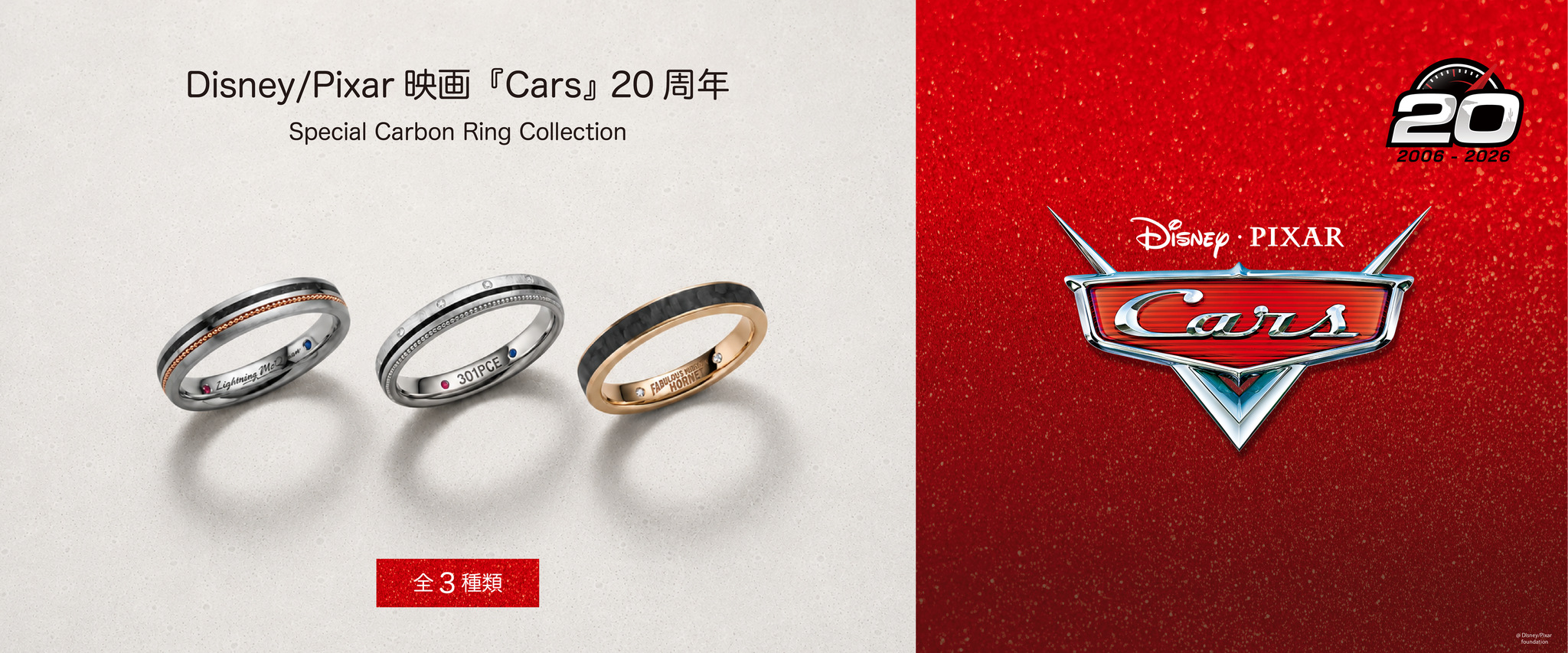 acredo「Cars」コレクションの3種のリング