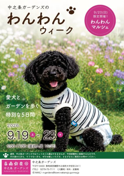 わんわんウィーク公式告知ポスター