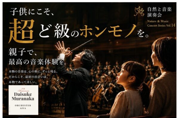 演奏会告知メインビジュアル