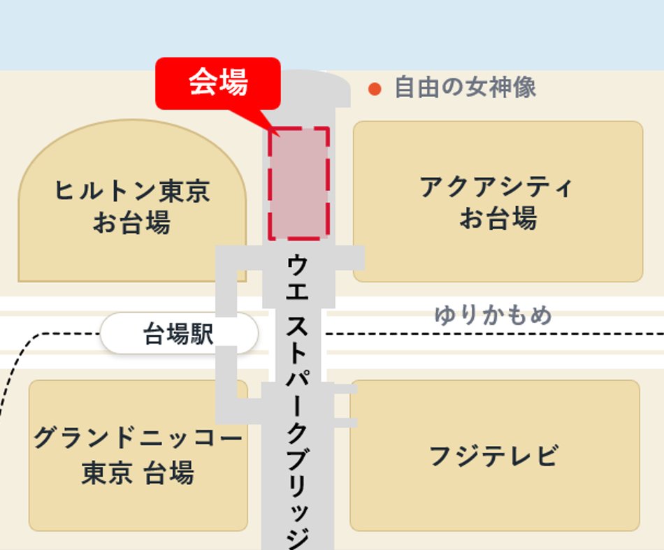 オープニングアクト会場（お台場展望デッキ周辺）