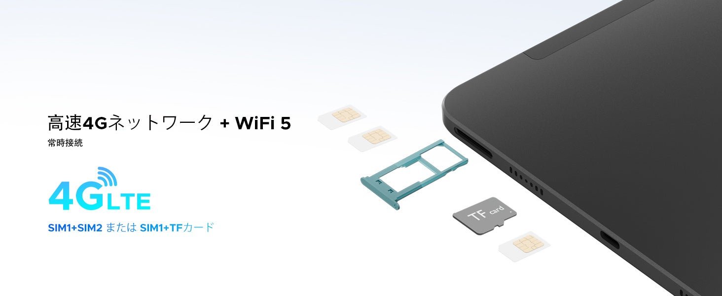 SIMフリー・4G LTE対応で、Wi-Fi環境がない場所でも活躍