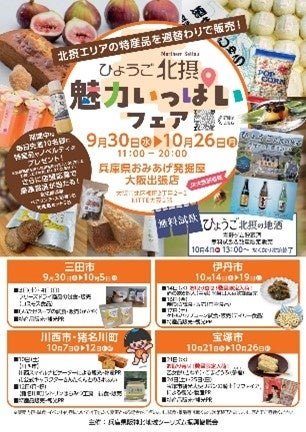 フェア告知ポスター