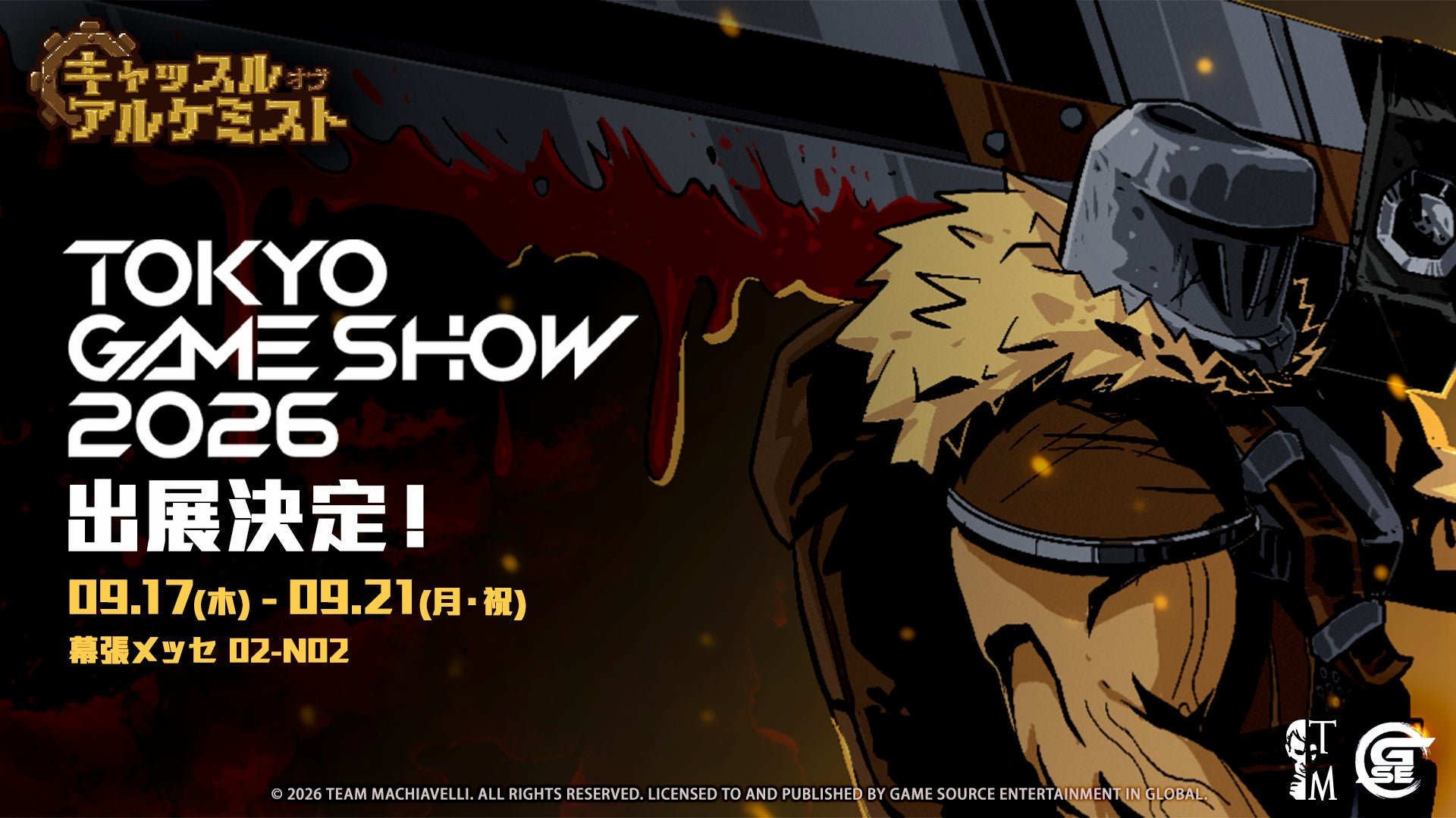 『キャッスル・オブ・アルケミスト(Castle of Alchemist)』TGS2026出展告知
