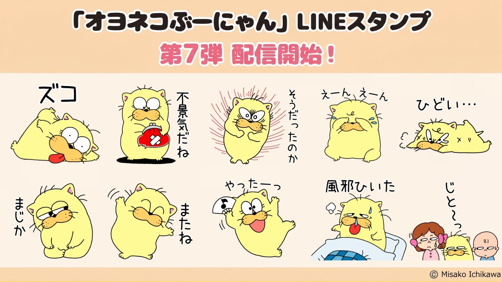 LINEスタンプ第7弾