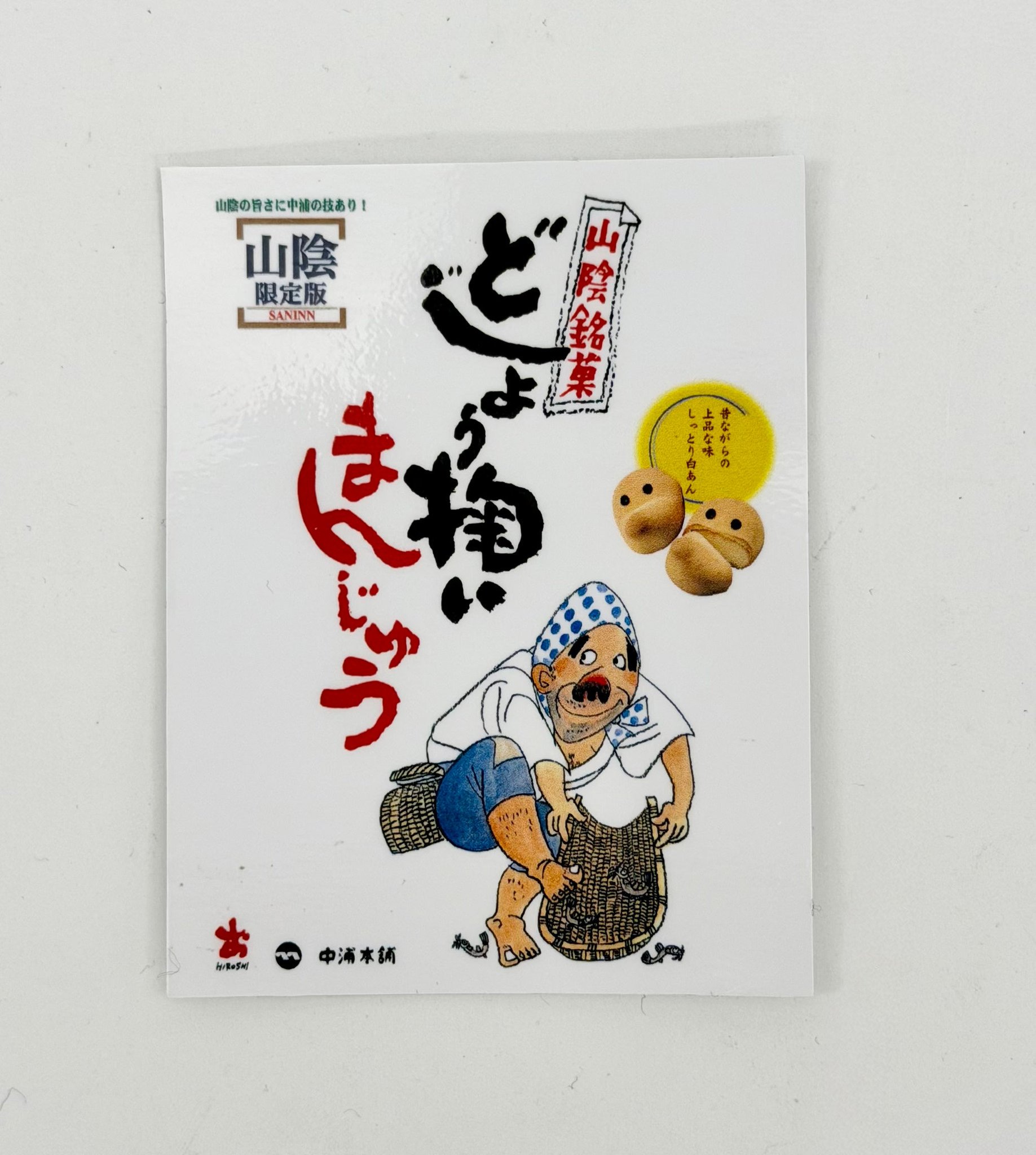 どじょう掬いまんじゅうステッカー