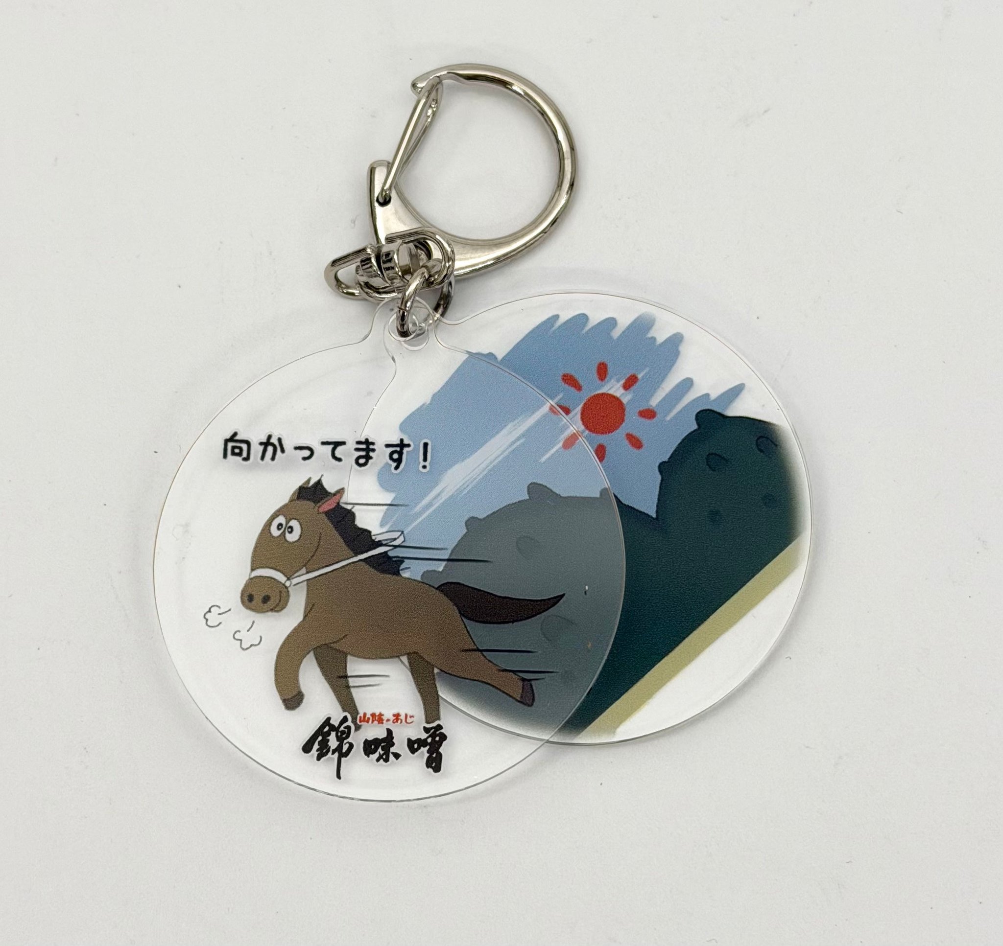 錦味噌お馬さんキーホルダー斜め