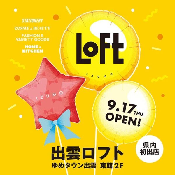 出雲ロフト9月17日オープン告知