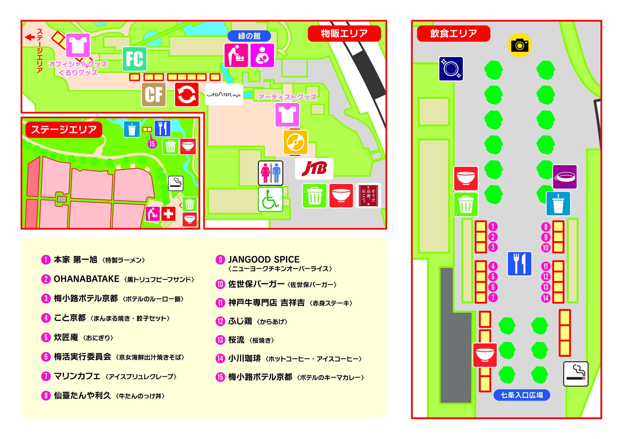 京都音楽博覧会2026 物販・飲食エリア詳細図
