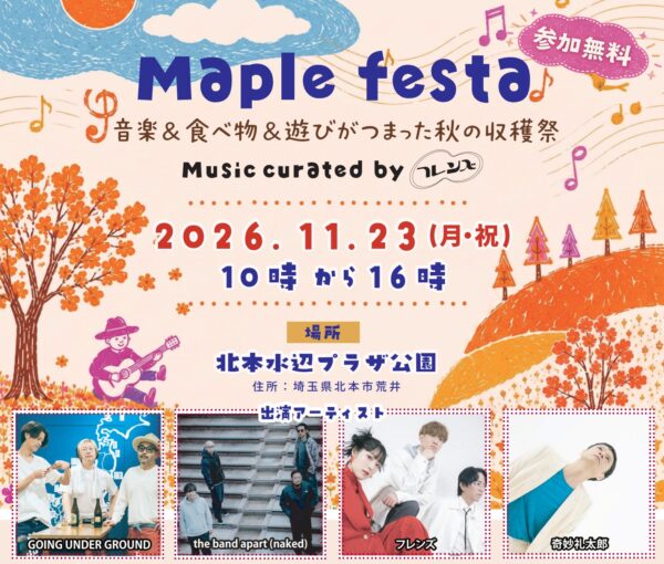 Maple festaメインビジュアル