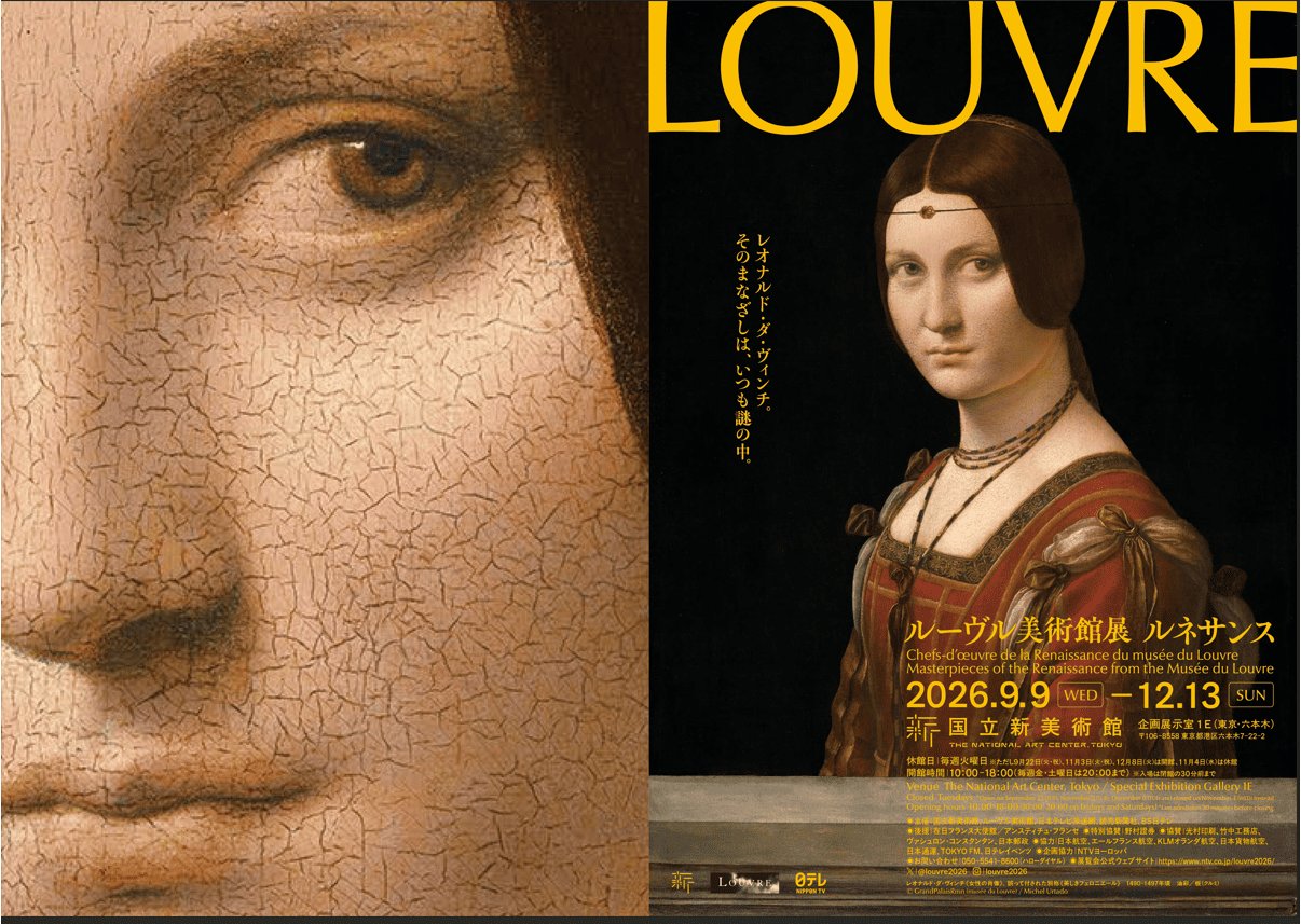 ルーヴル美術館展 ルネサンス
