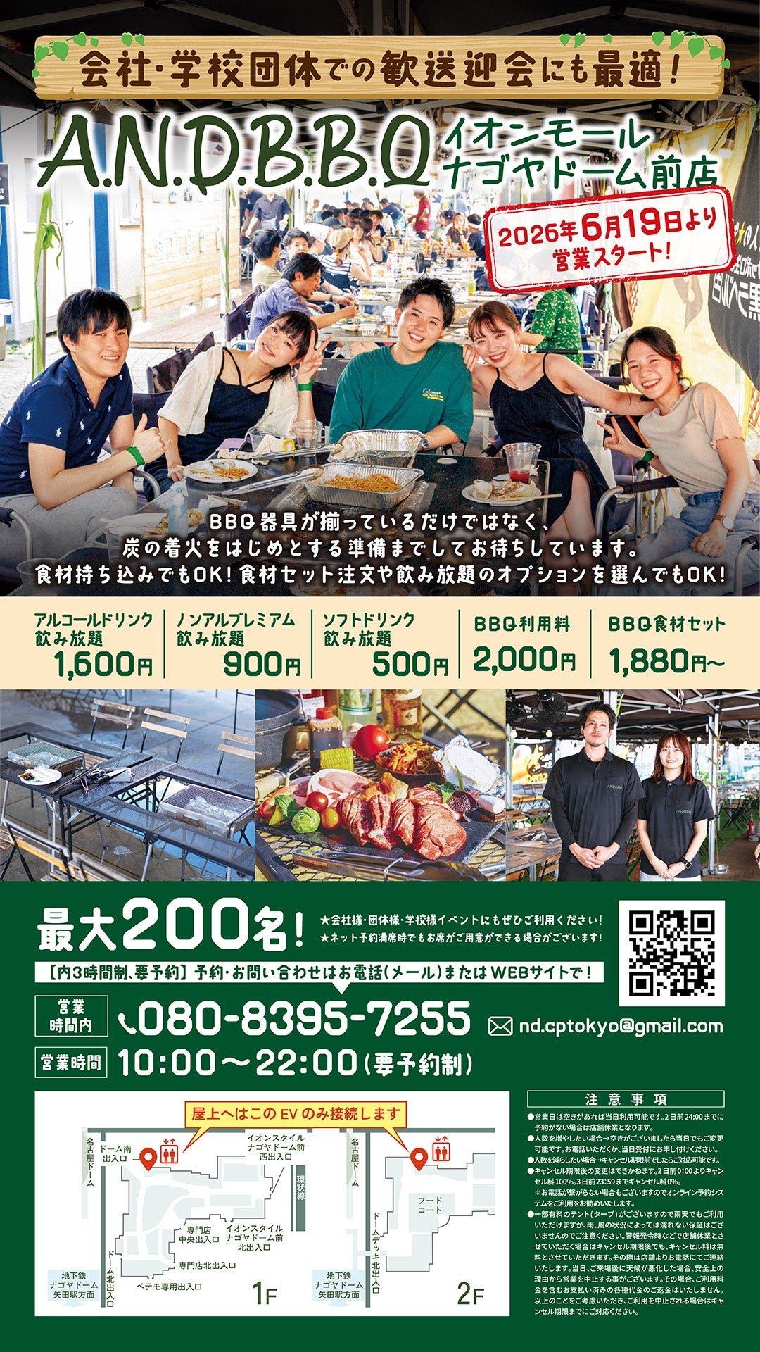 「ANDBBQイオンモールナゴヤドーム前店」の店舗案内画像