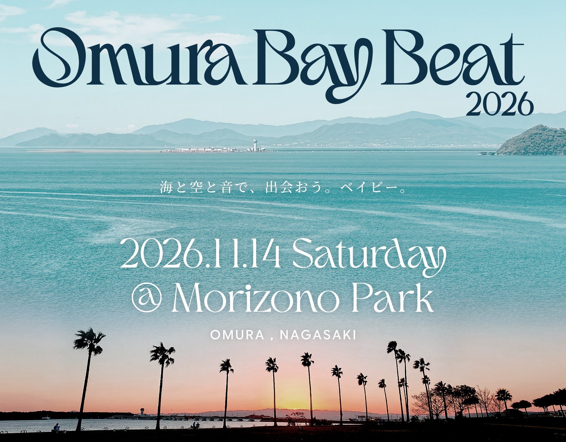 コンセプトは「海と空と音で、出会おう。ベイビー。」
